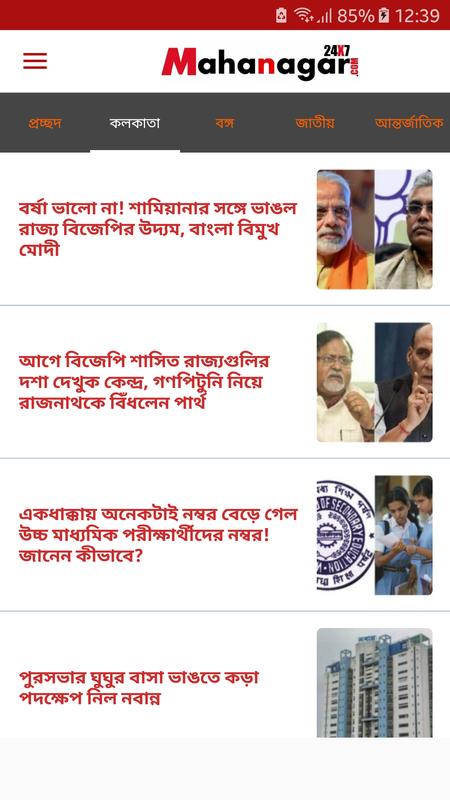 Emulate Android APK Mahanagar24x7 | Daily Bangla news | News Videos Emulate Android APK Mahanagar24x7 | Daily Bangla news | News Videos